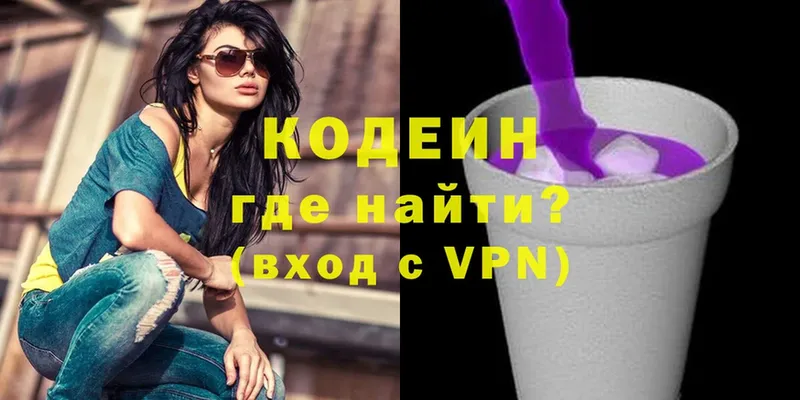 закладка  Кировград  Кодеин напиток Lean (лин) 